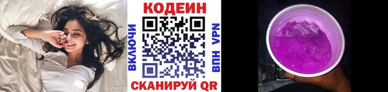 Кодеиновый сироп Lean напиток Lean (лин)  купить закладку  Благодарный 